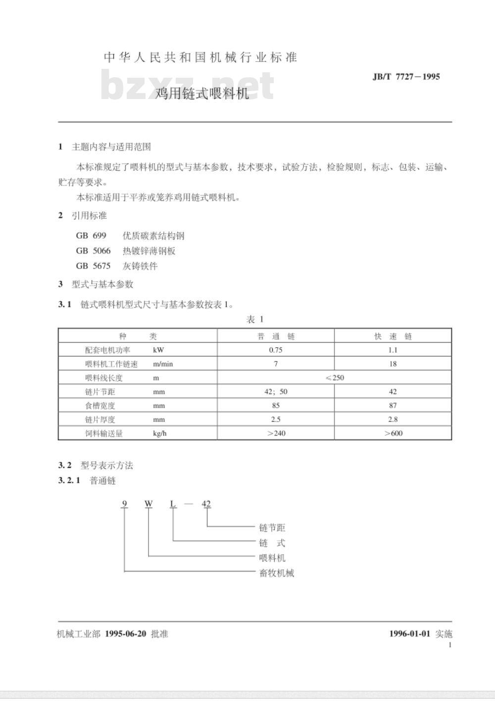 JB/T 7727-1995 鸡用链式喂料机