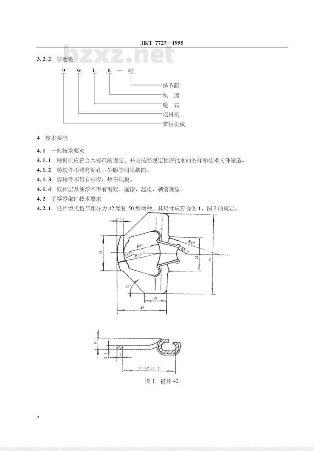 JB/T 7727-1995 鸡用链式喂料机
