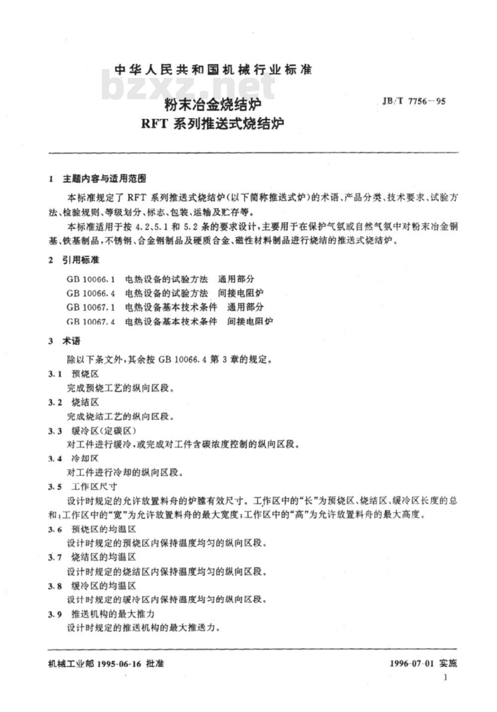 JB/T 7756-1995 粉末冶金烧结炉RFT系列推送式烧结炉