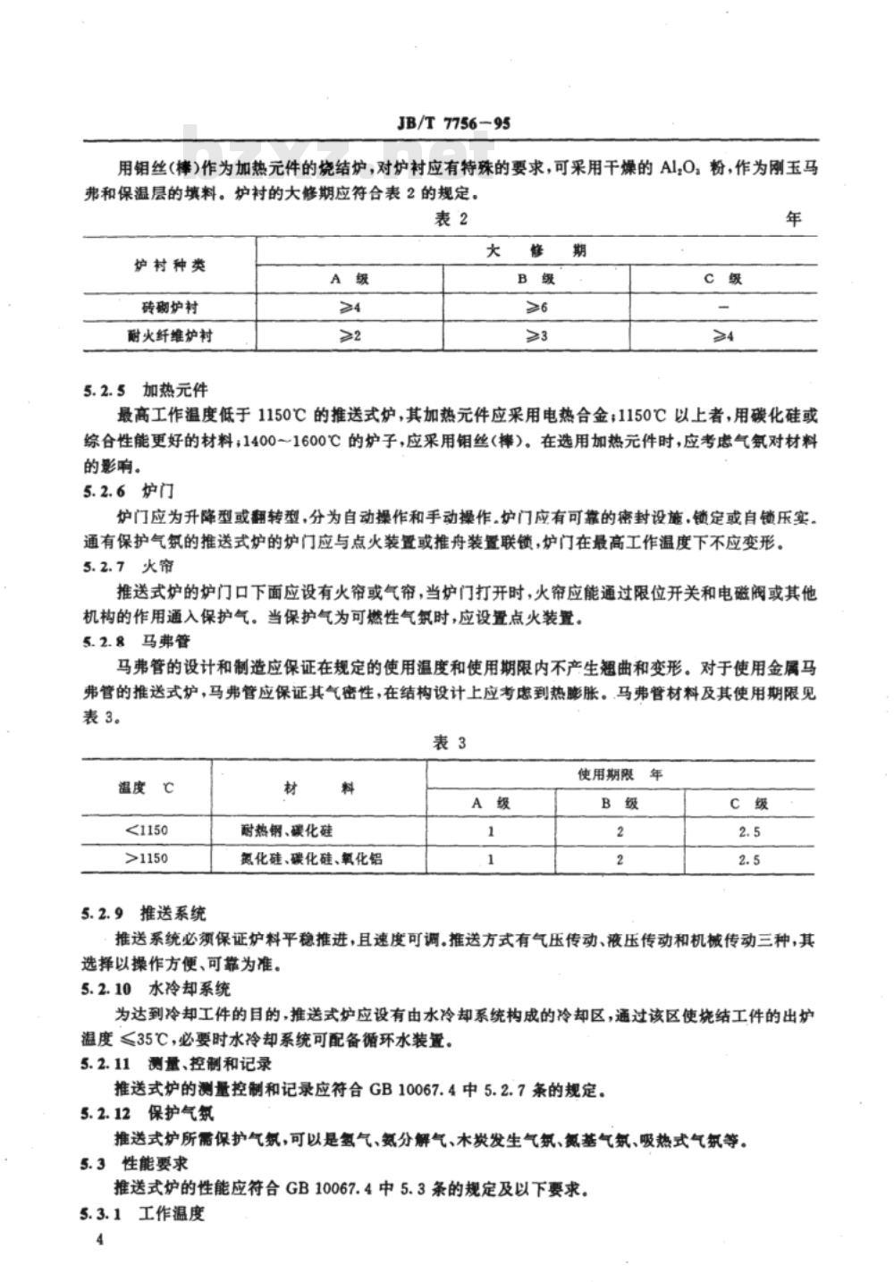 JB/T 7756-1995 粉末冶金烧结炉RFT系列推送式烧结炉