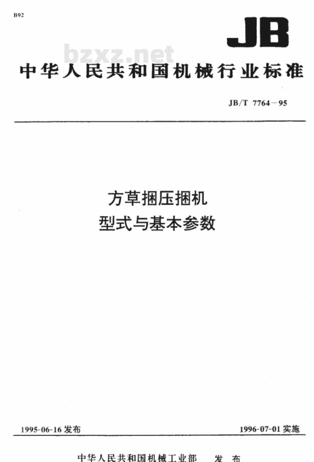 JB/T 7764-1995 方草捆压捆机 型式与基本参数