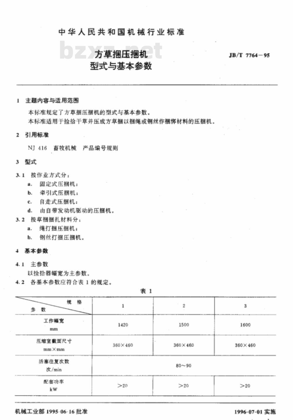 JB/T 7764-1995 方草捆压捆机 型式与基本参数
