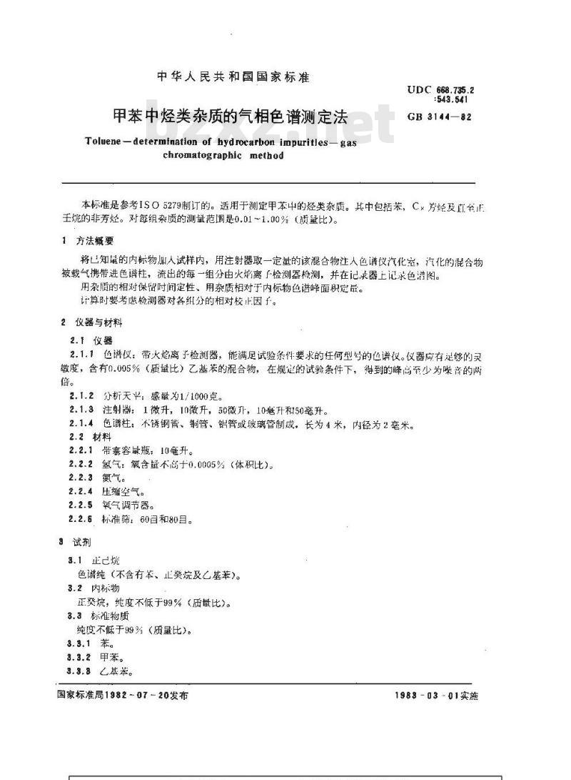 GB/T 3144-1982 甲苯中烃类杂质的气相色谱测定法