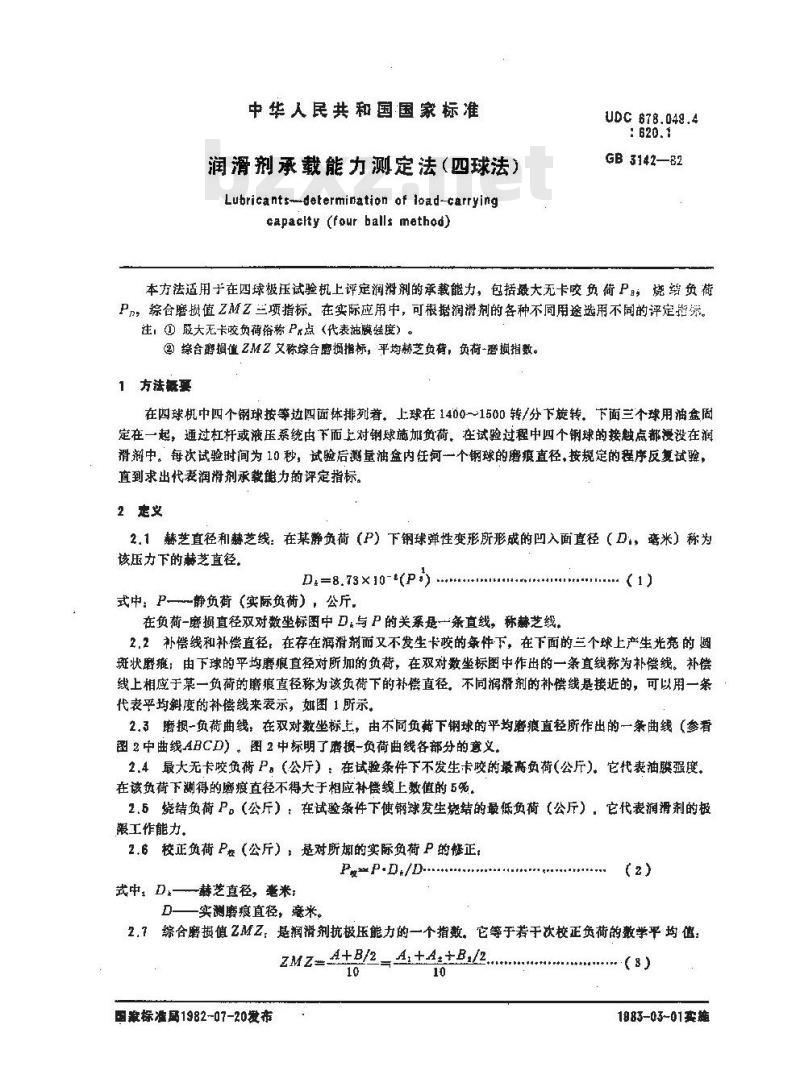 GB/T 3142-1982 润滑剂承载能力测定法(四球法)