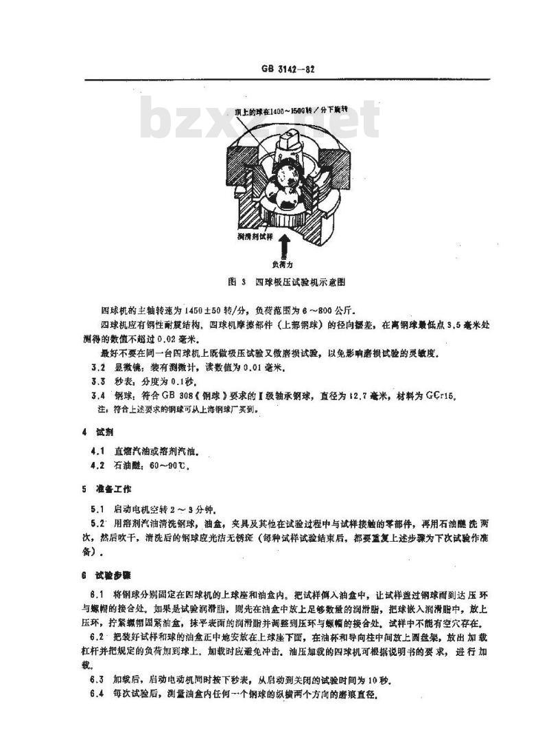 GB/T 3142-1982 润滑剂承载能力测定法(四球法)