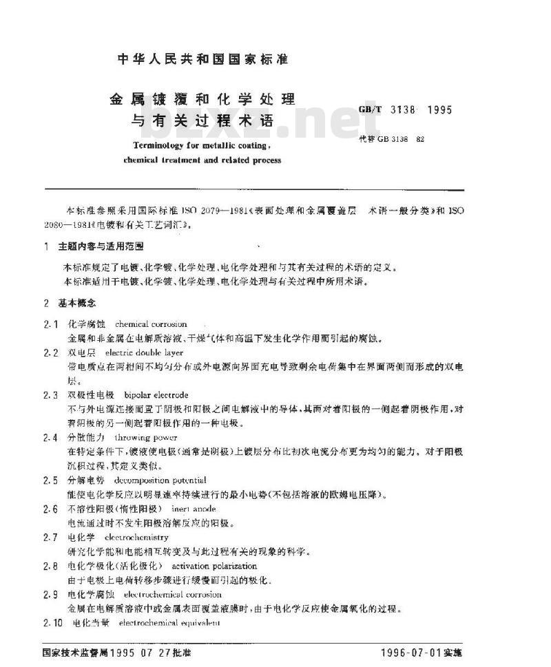 GB/T 3138-1995 金属镀覆和化学处理与有关过程术语
