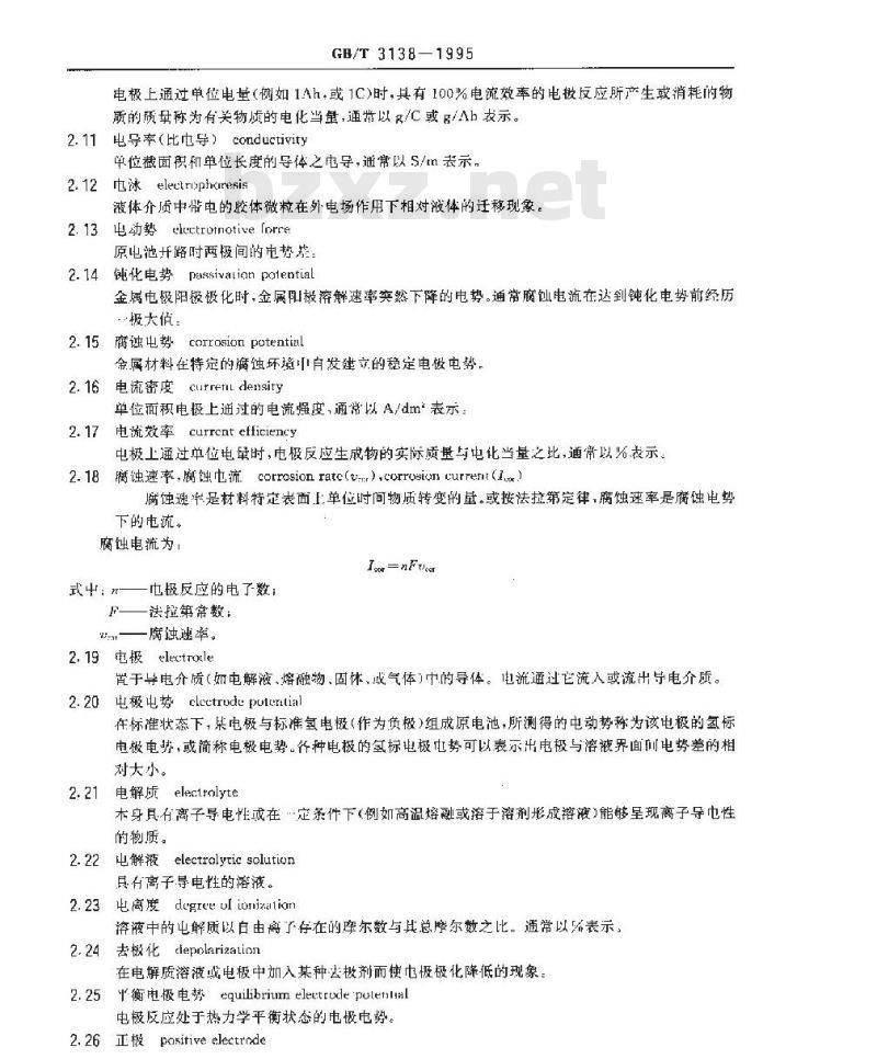 GB/T 3138-1995 金属镀覆和化学处理与有关过程术语