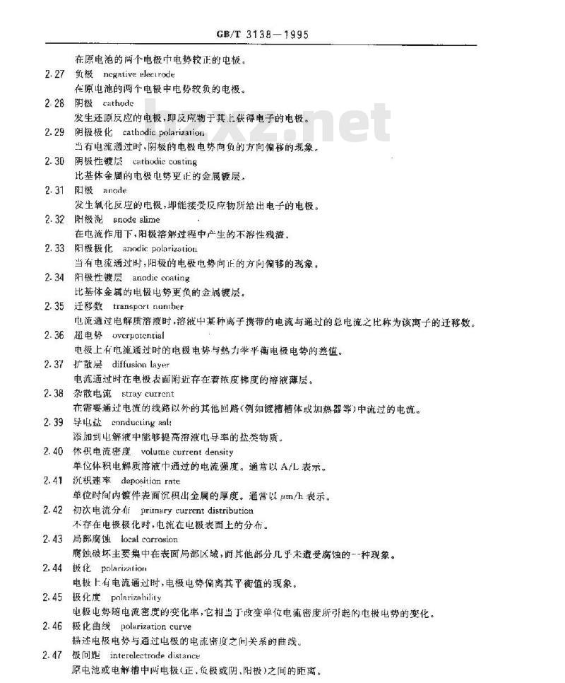 GB/T 3138-1995 金属镀覆和化学处理与有关过程术语