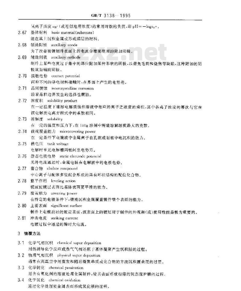 GB/T 3138-1995 金属镀覆和化学处理与有关过程术语