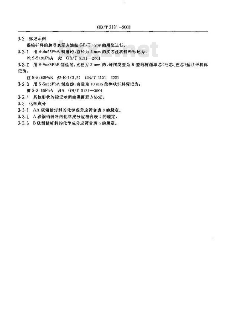 GB/T 3131-2001 锡铅钎料