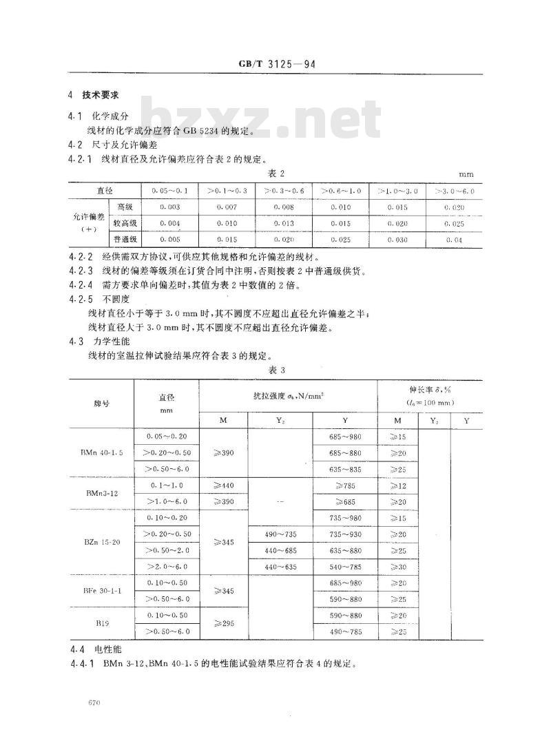 GB/T 3125-1994 白铜线