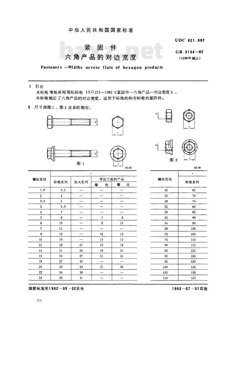 GB/T 3104-1982 紧固件 六角产品的对边宽度