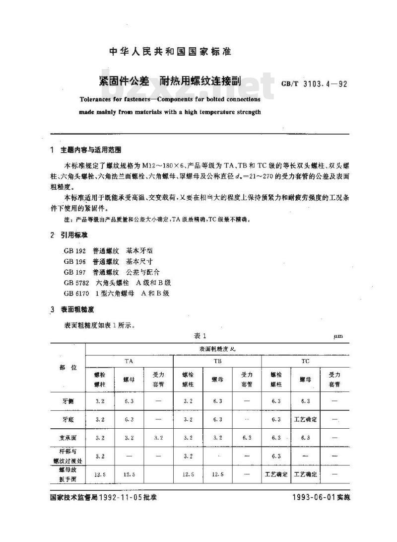 GB/T 3103.4-1992 紧固件公差 耐热用螺纹连接副