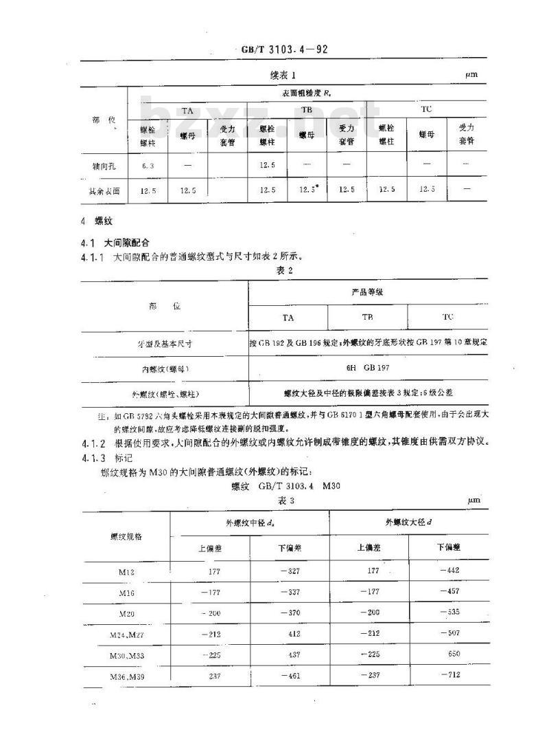 GB/T 3103.4-1992 紧固件公差 耐热用螺纹连接副