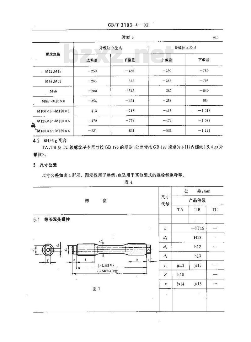 GB/T 3103.4-1992 紧固件公差 耐热用螺纹连接副