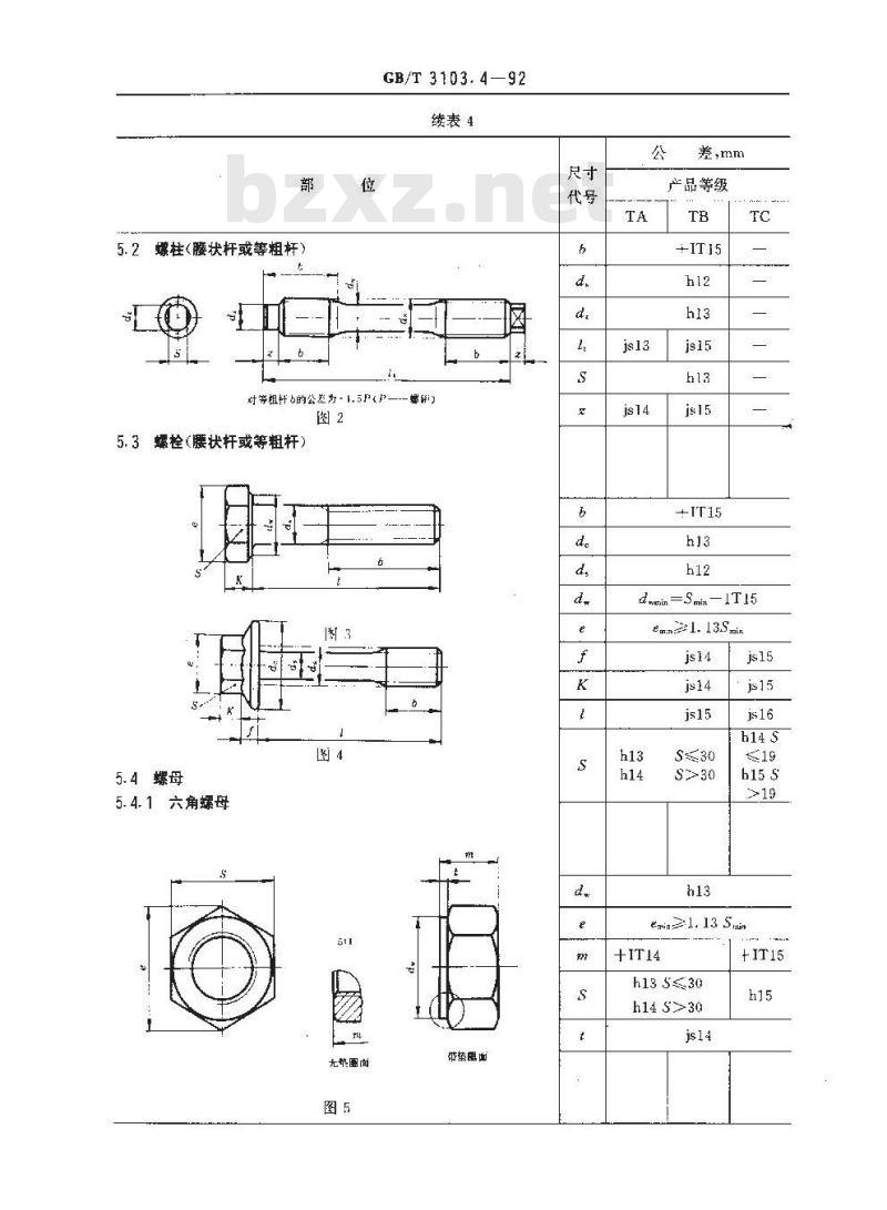 GB/T 3103.4-1992 紧固件公差 耐热用螺纹连接副