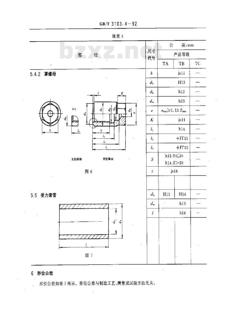 GB/T 3103.4-1992 紧固件公差 耐热用螺纹连接副