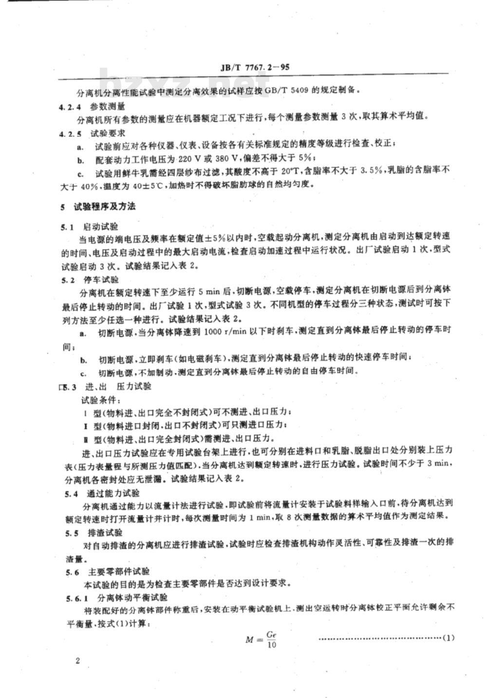 JB/T 7767.2-1995 牛奶分离机 试验方法