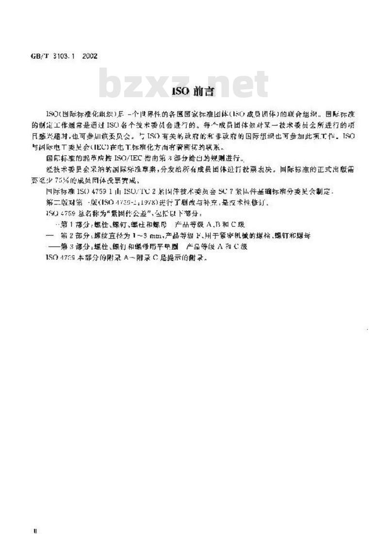 GB/T 3103.1-2002 紧固件公差 螺栓、螺钉、螺柱和螺母