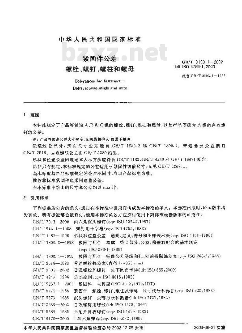 GB/T 3103.1-2002 紧固件公差 螺栓、螺钉、螺柱和螺母