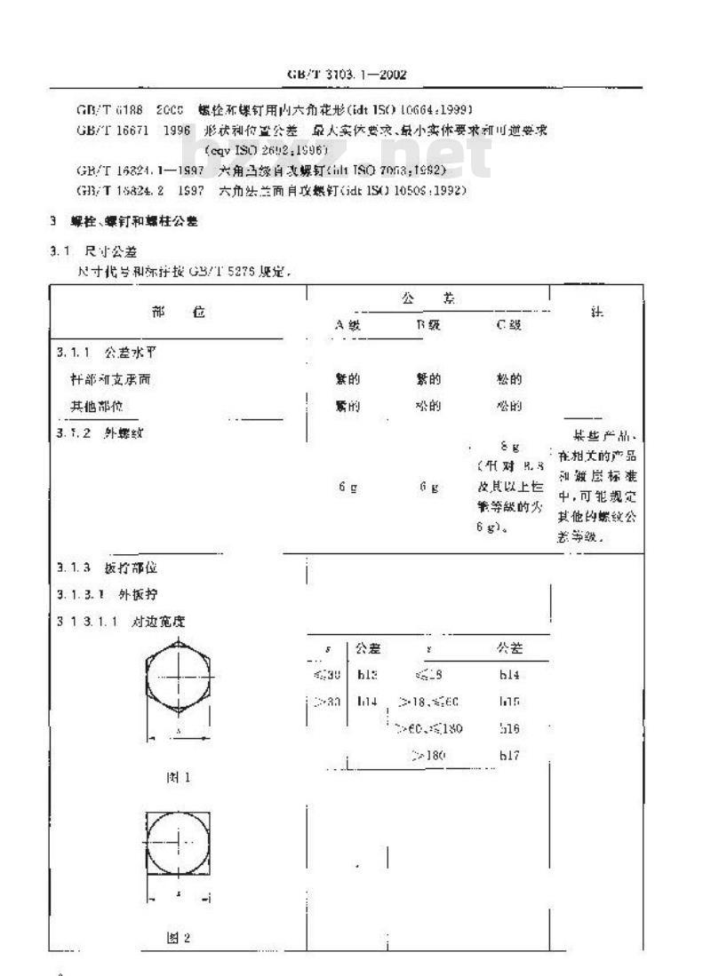 GB/T 3103.1-2002 紧固件公差 螺栓、螺钉、螺柱和螺母