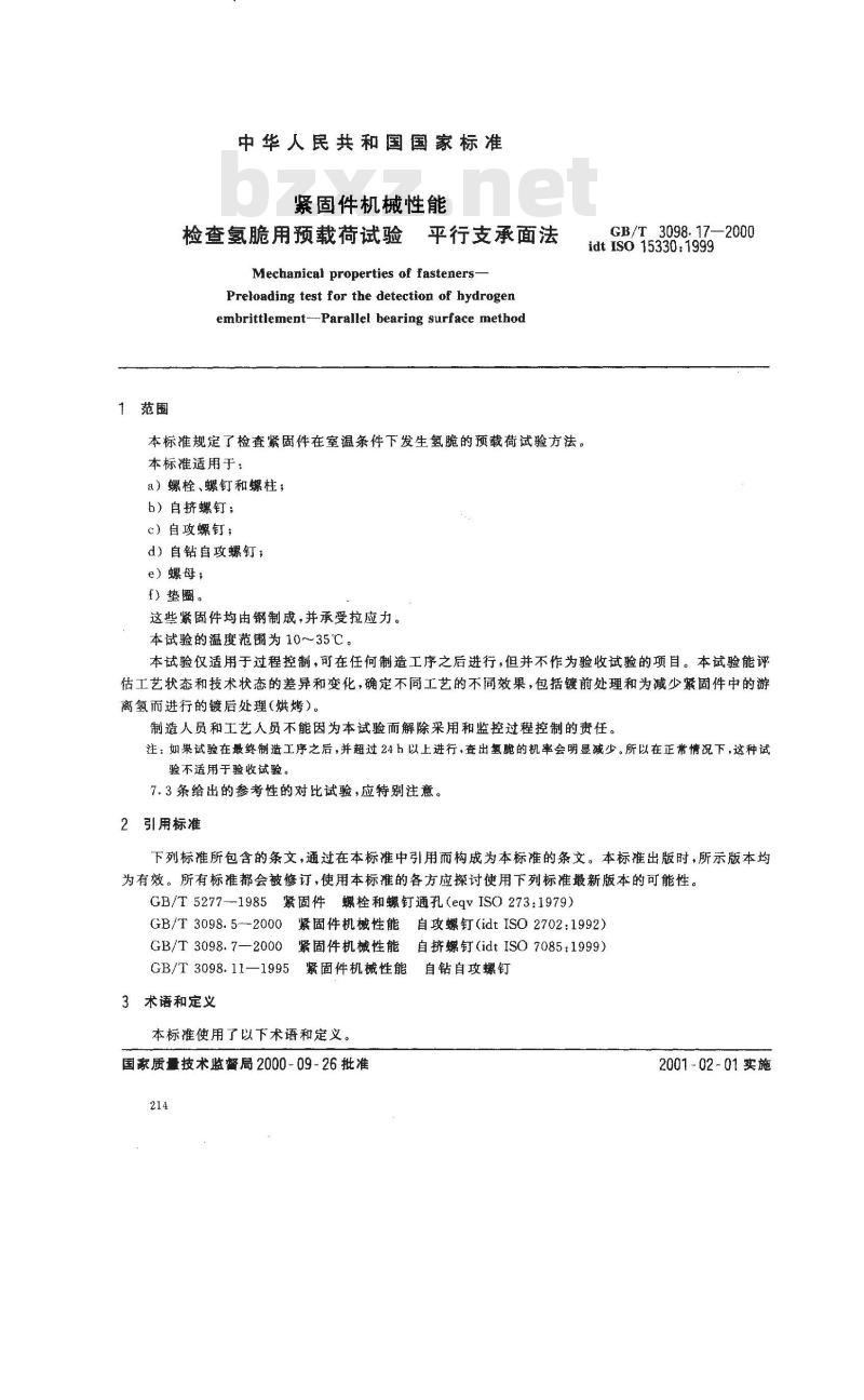 GB/T 3098.17-2000 紧固件机械性能 检查氢脆用预载荷试验 平行支承面法