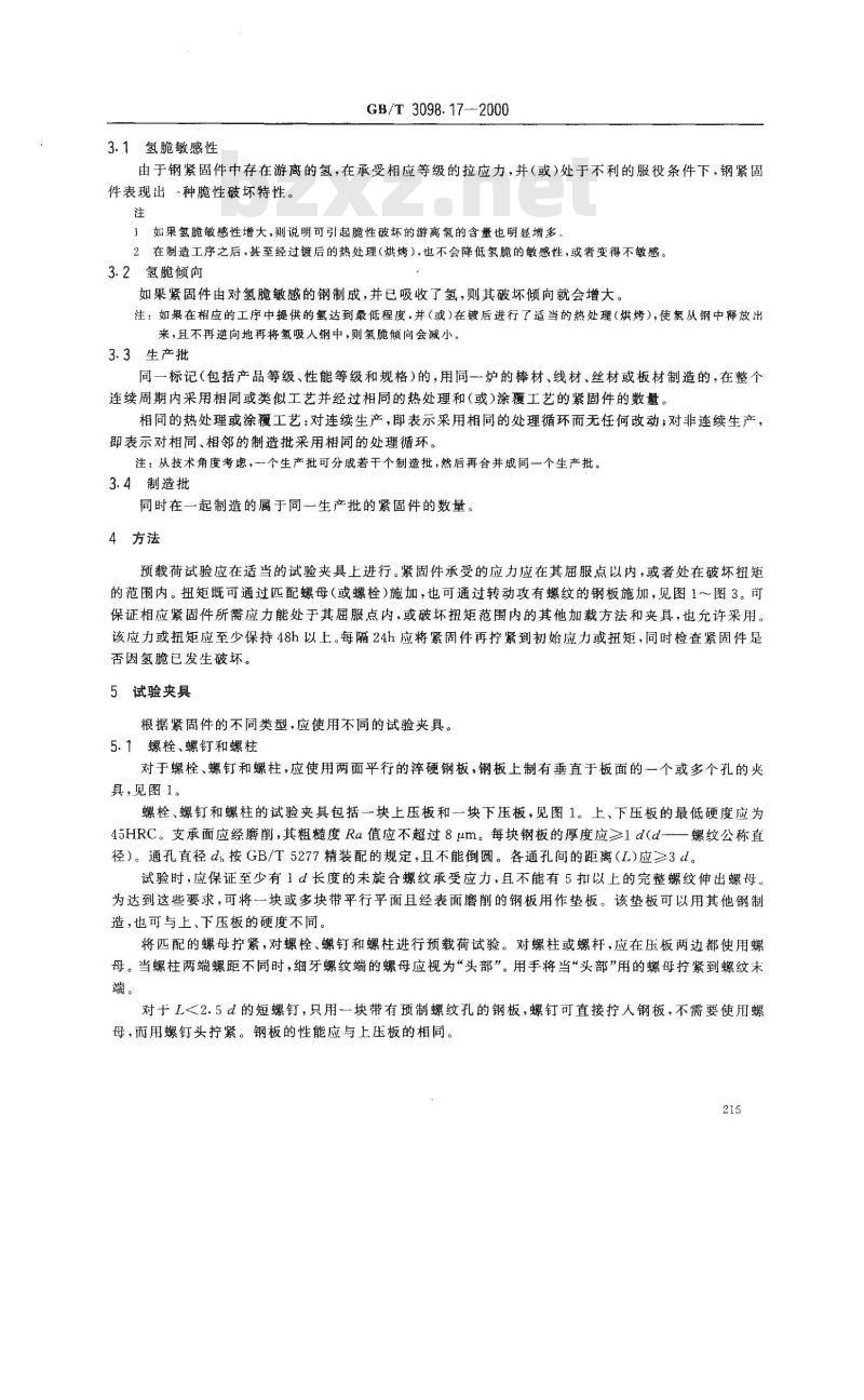 GB/T 3098.17-2000 紧固件机械性能 检查氢脆用预载荷试验 平行支承面法