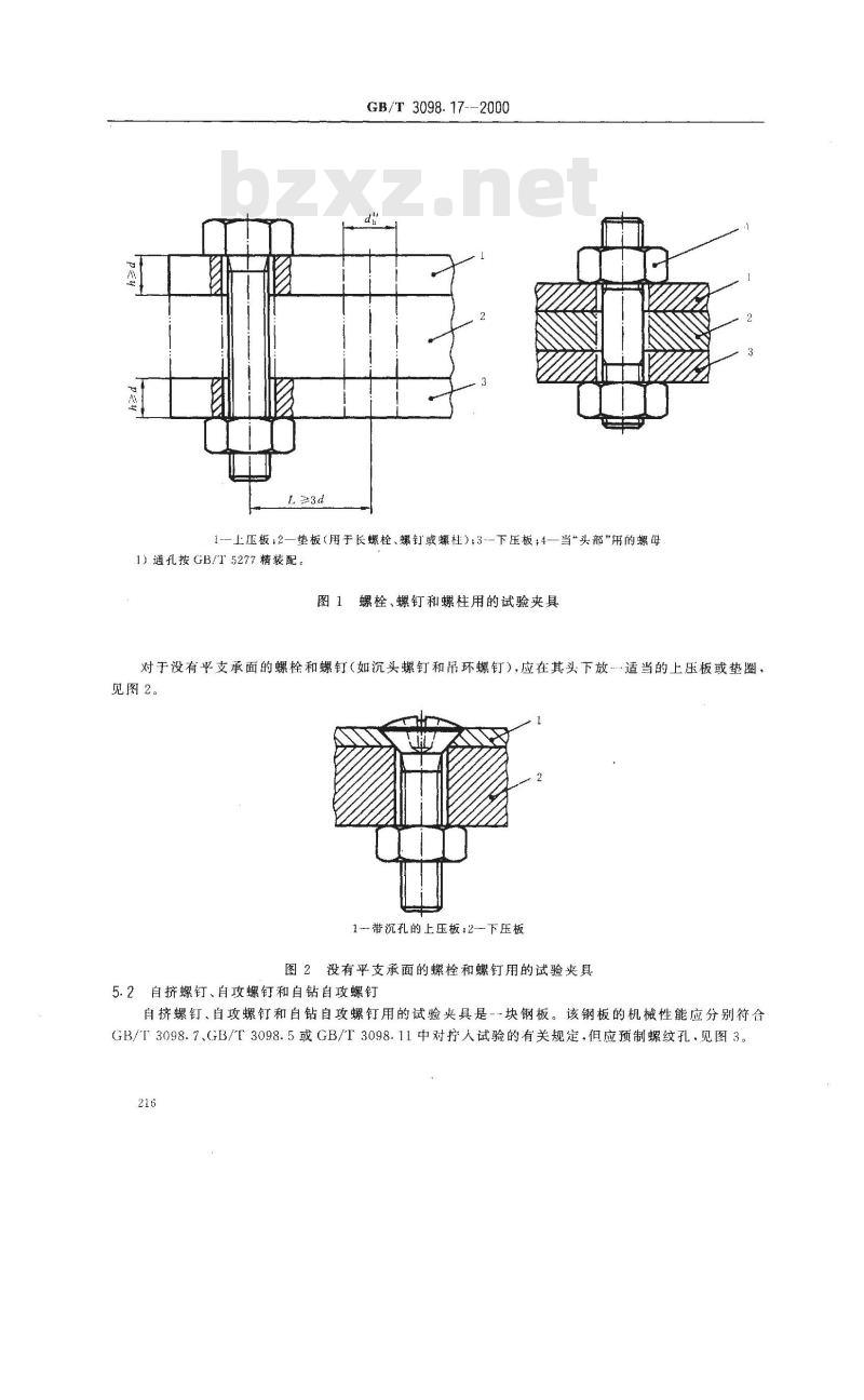 GB/T 3098.17-2000 紧固件机械性能 检查氢脆用预载荷试验 平行支承面法