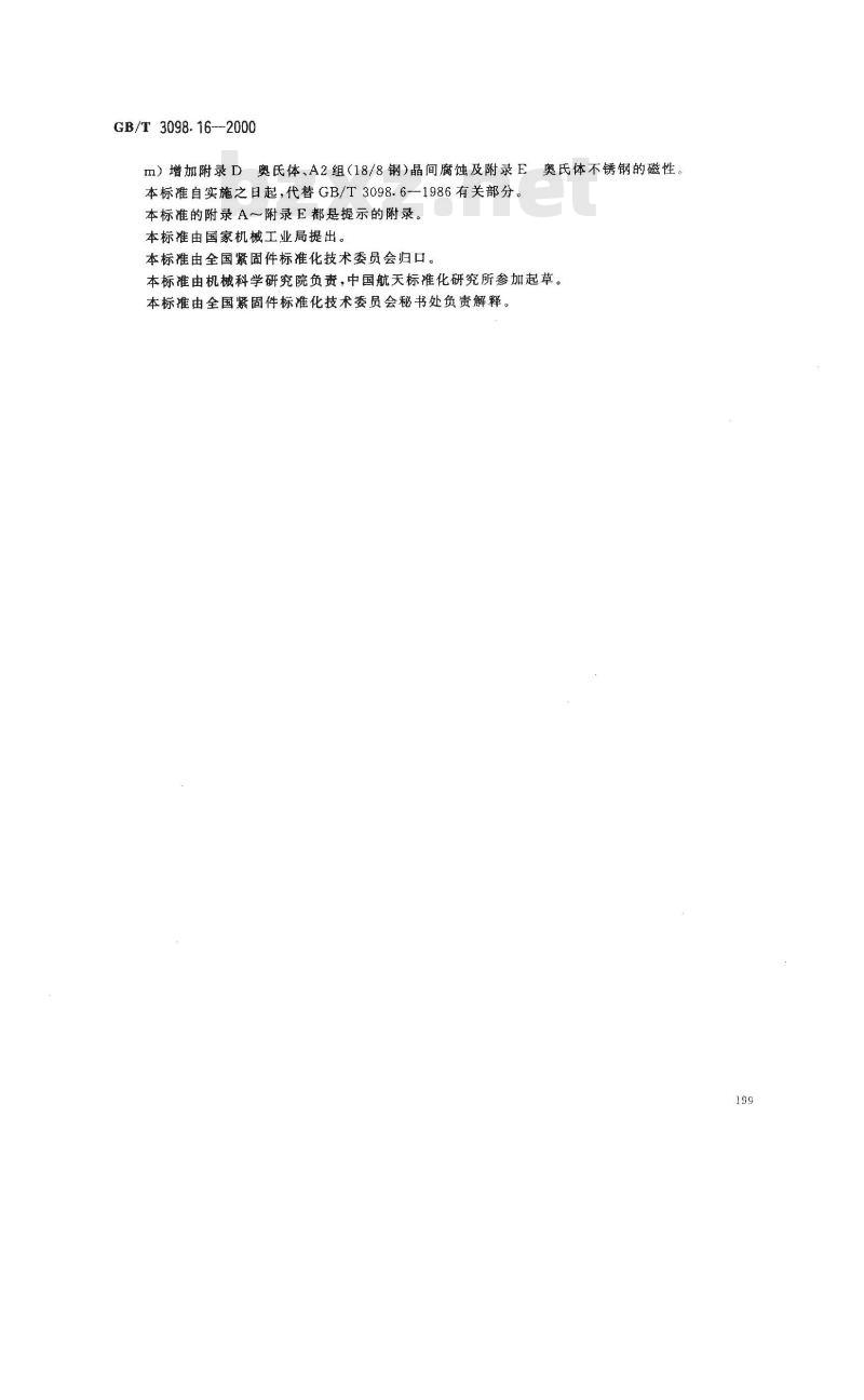 GB/T 3098.16-2000 紧固件机械性能 不锈钢紧定螺钉
