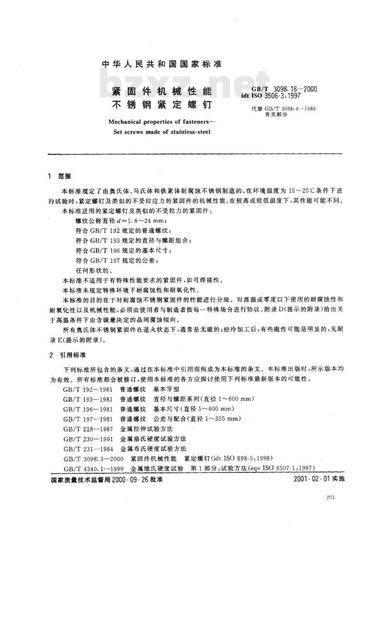 GB/T 3098.16-2000 紧固件机械性能 不锈钢紧定螺钉