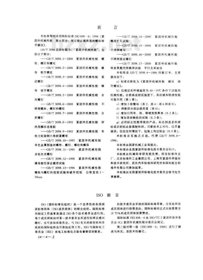 GB/T 3098.4-2000 紧固件机械性能 螺母 细牙螺纹