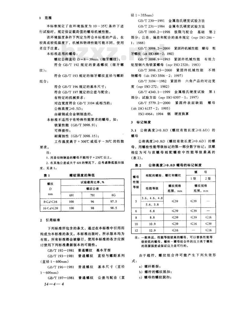 GB/T 3098.4-2000 紧固件机械性能 螺母 细牙螺纹