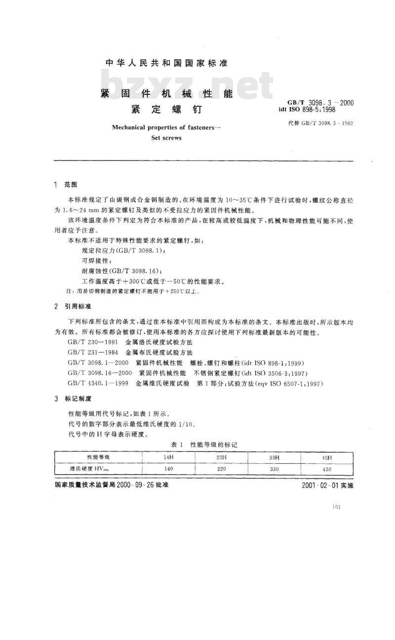 GB/T 3098.3-2000 紧固件机械性能 紧定螺钉