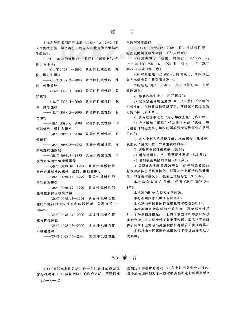 GB/T 3098.2-2000 紧固件机械性能 螺母 粗牙螺纹