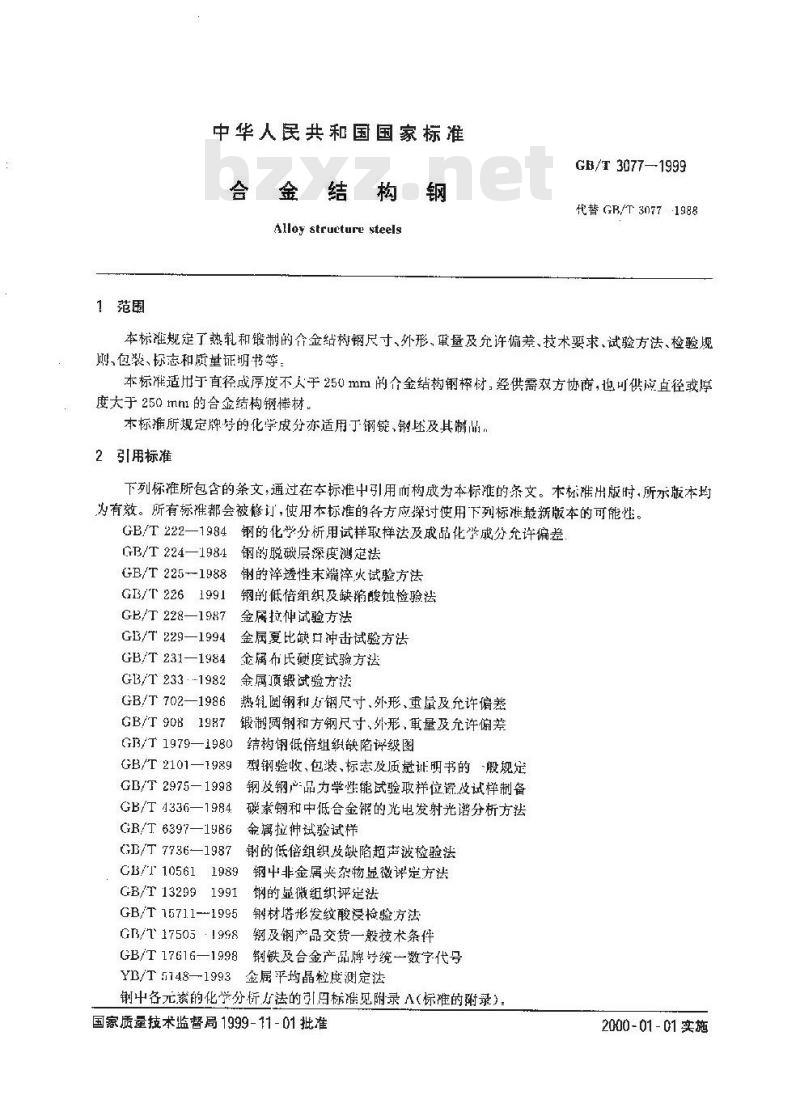 GB/T 3077-1999 合金结构钢