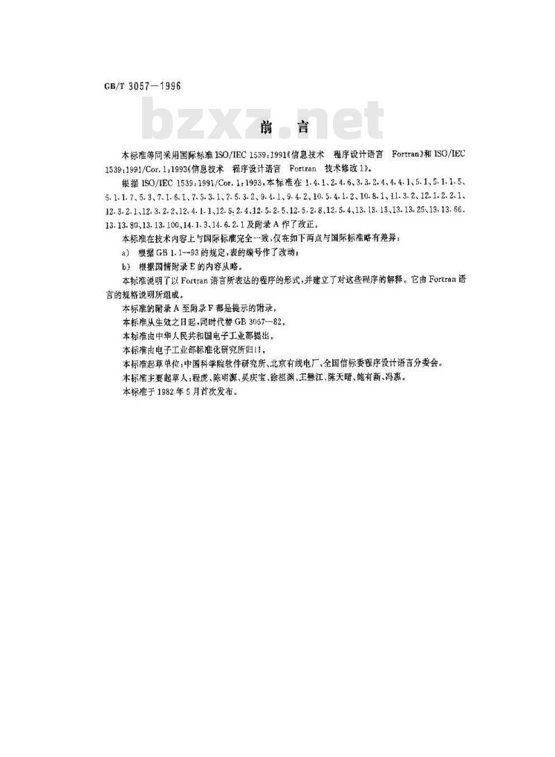 GB/T 3057-1996 信息技术 程序设计语言 Fortran