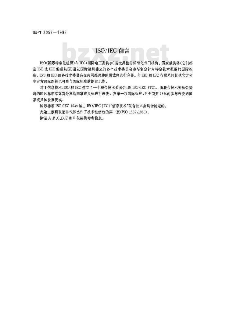 GB/T 3057-1996 信息技术 程序设计语言 Fortran