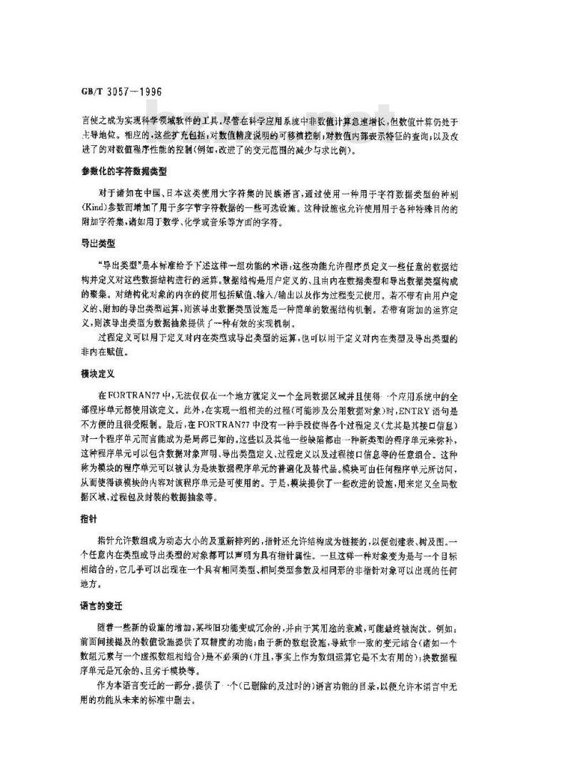 GB/T 3057-1996 信息技术 程序设计语言 Fortran
