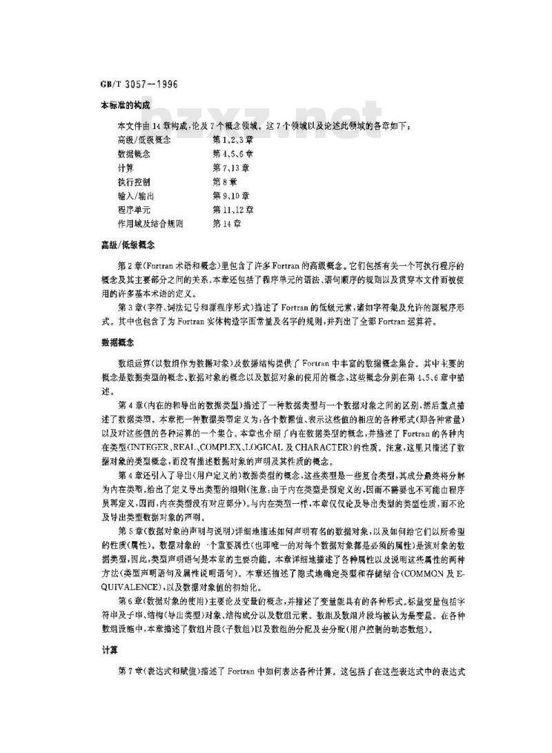 GB/T 3057-1996 信息技术 程序设计语言 Fortran
