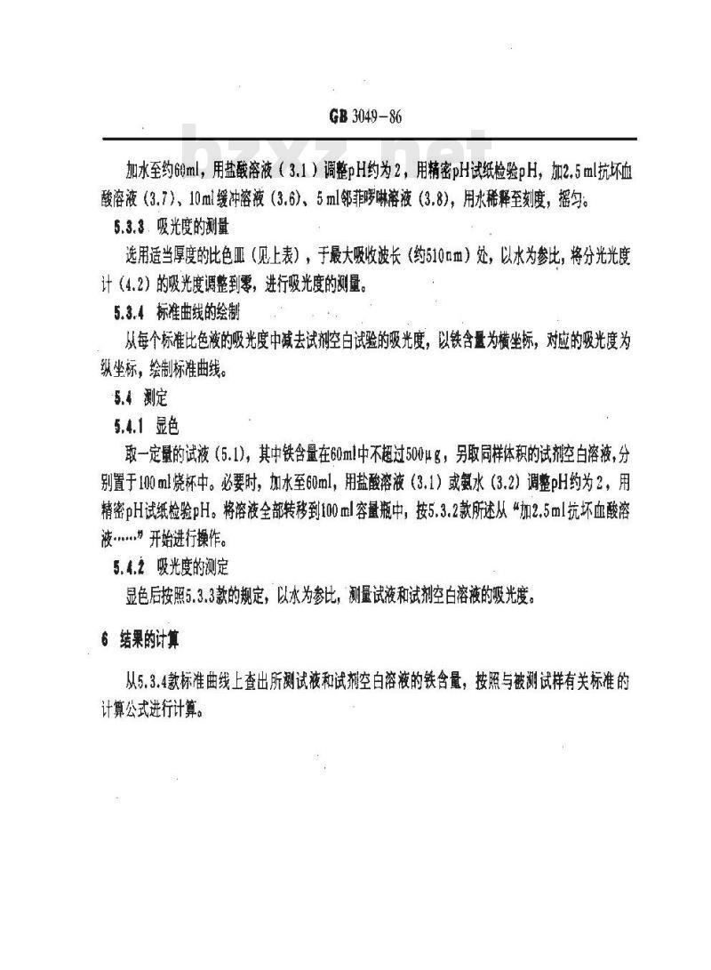 GB/T 3049-1986 化工产品中铁含量测定的通用方法 邻菲罗啉分光光度法