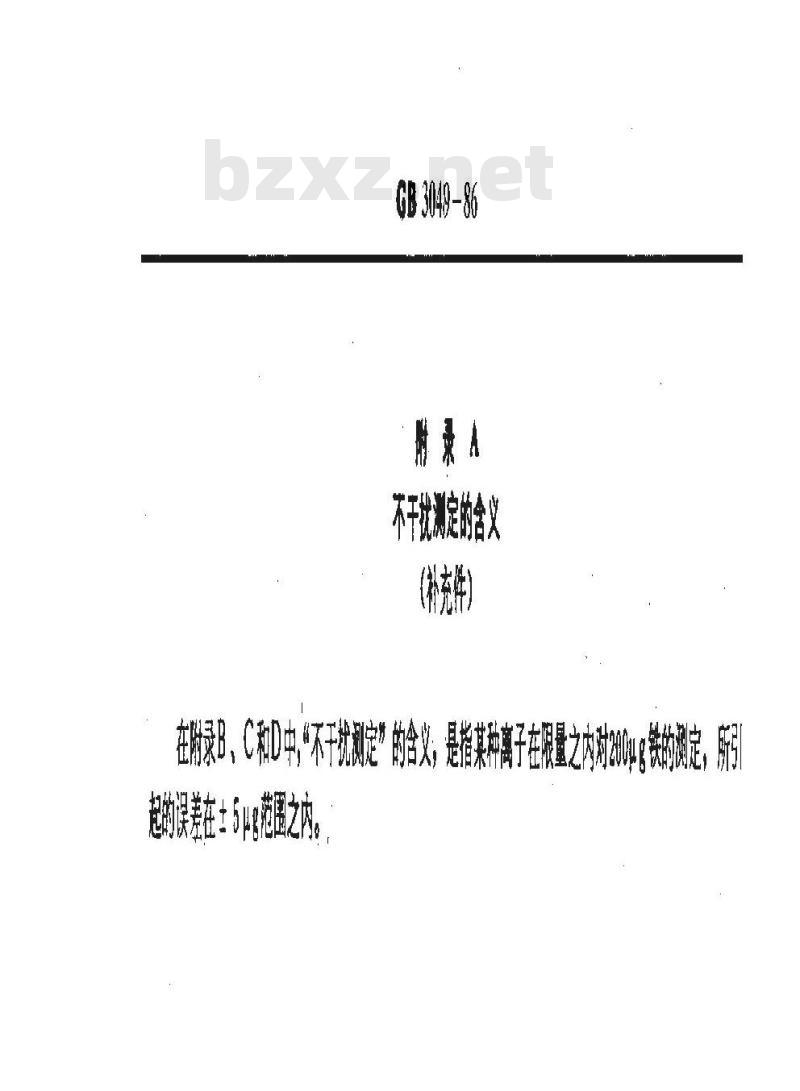 GB/T 3049-1986 化工产品中铁含量测定的通用方法 邻菲罗啉分光光度法