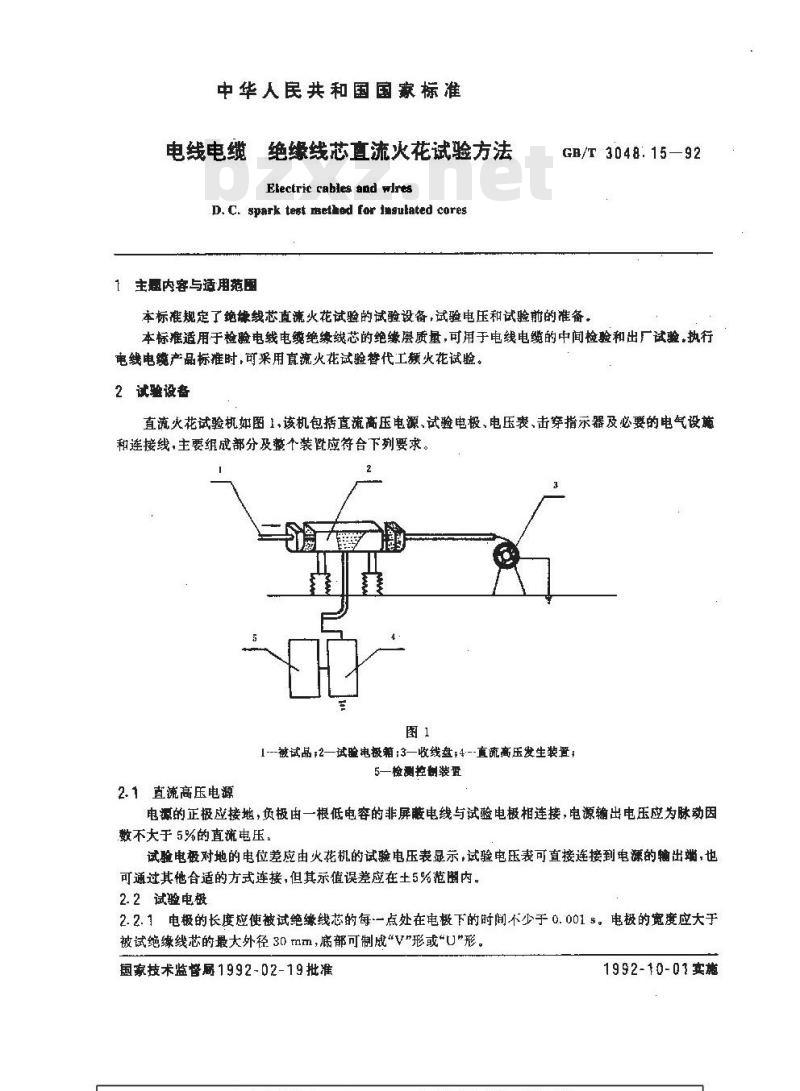 GB/T 3048.15-1992 电线电缆 绝缘线芯直流火花试验方法