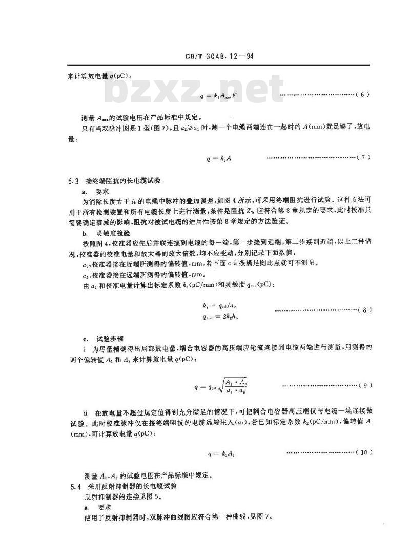 GB/T 3048.12-1994 电线电缆电性能试验方法 局部放电试验