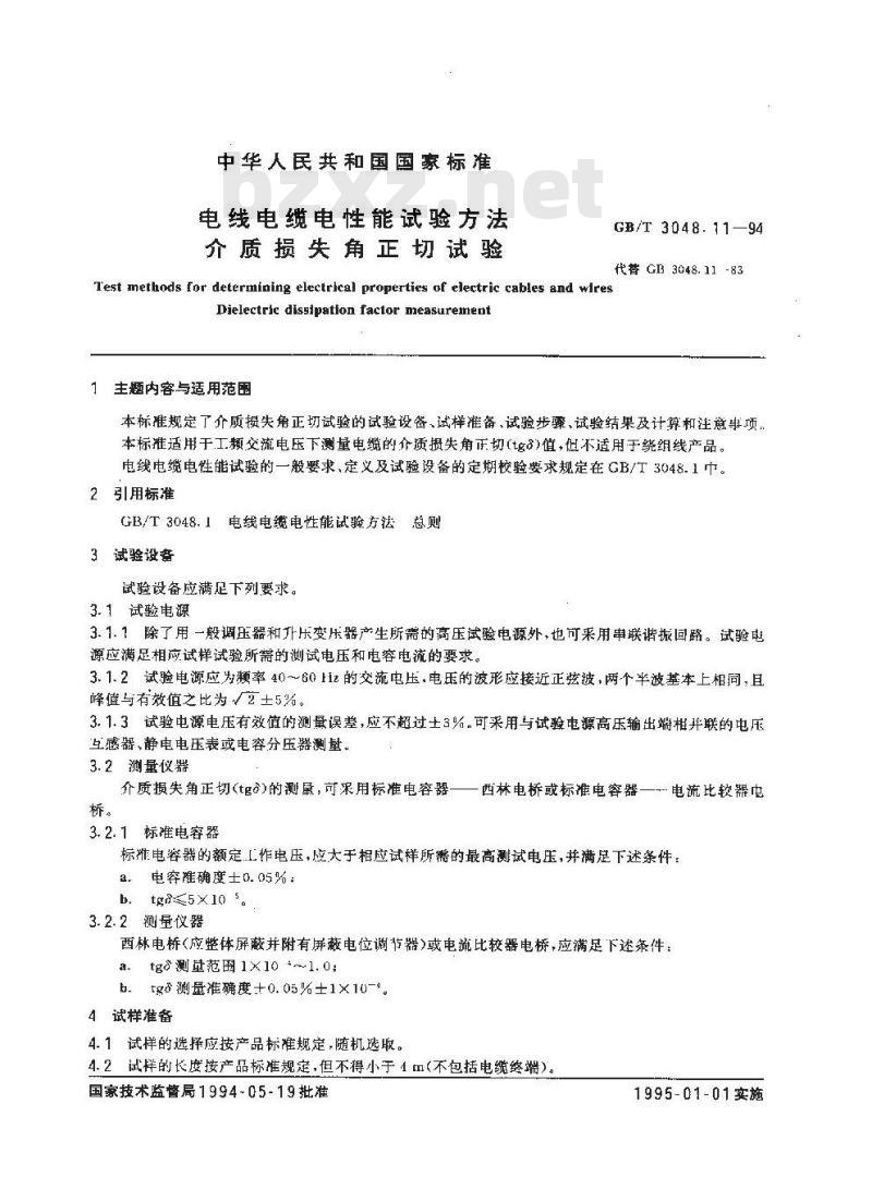 GB/T 3048.11-1994 电线电缆电性能试验方法 介质损失角正切试验
