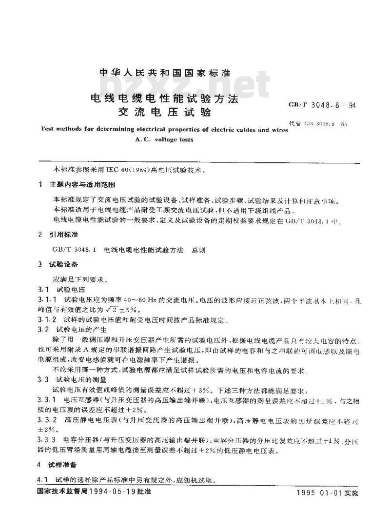 GB/T 3048.8-1994 电线电缆电性能试验方法 交流电压试验