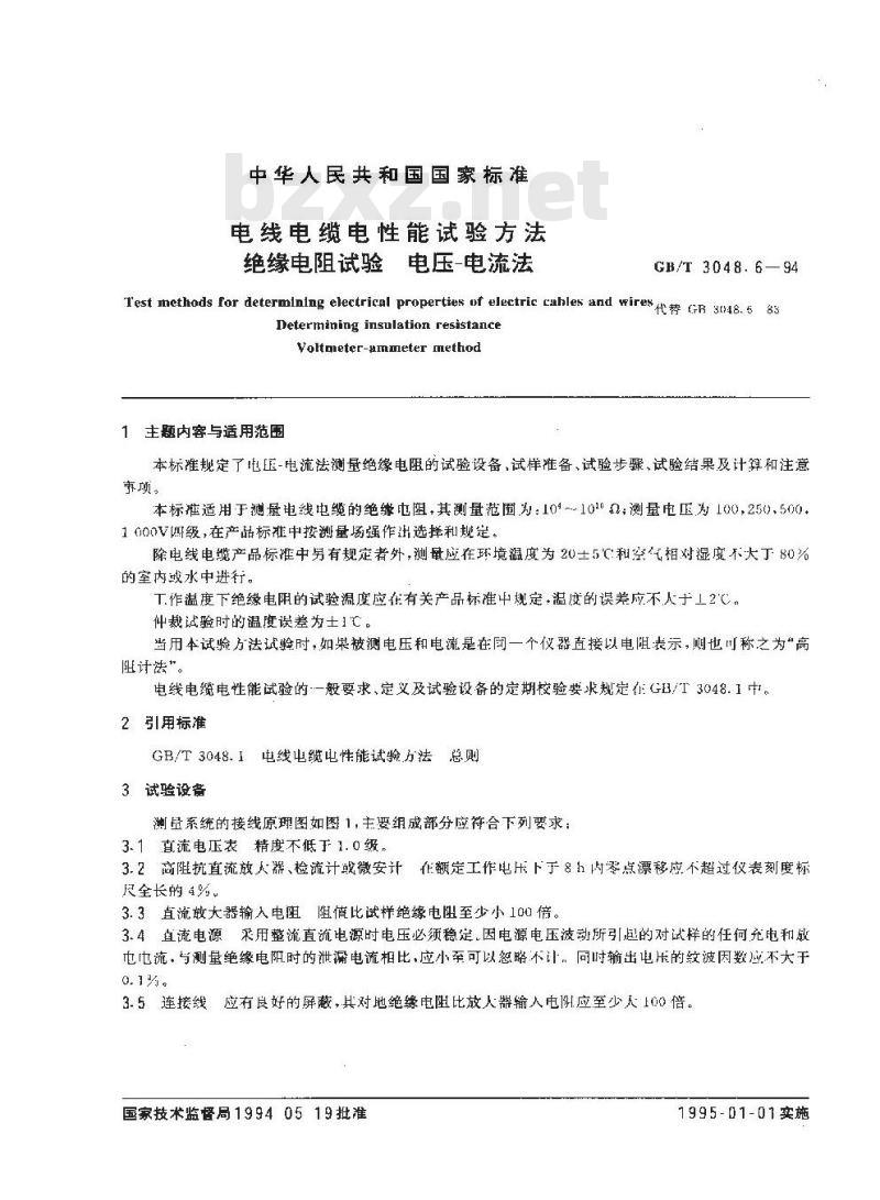 GB/T 3048.6-1994 电线电缆电性能试验方法 绝缘电阻试验 电压-电流法
