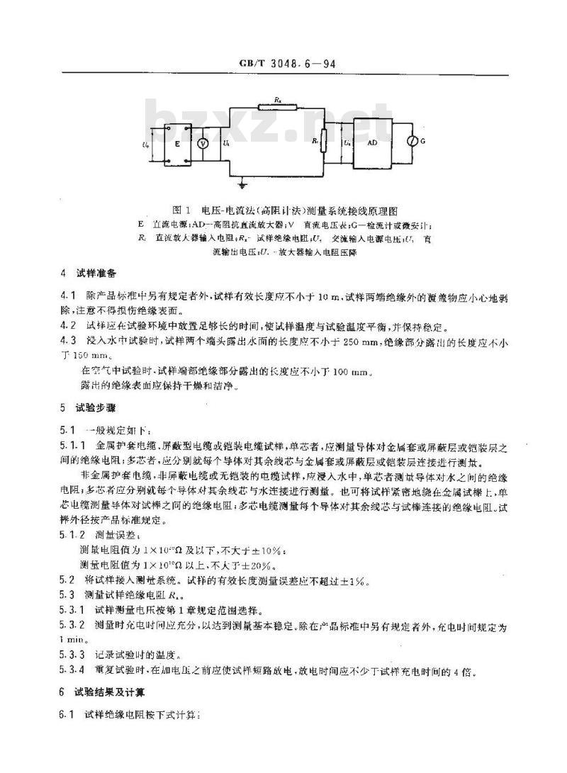 GB/T 3048.6-1994 电线电缆电性能试验方法 绝缘电阻试验 电压-电流法