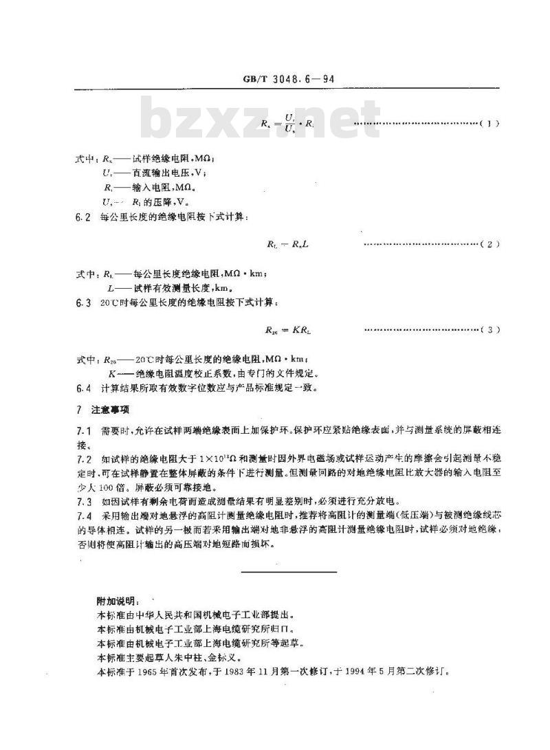 GB/T 3048.6-1994 电线电缆电性能试验方法 绝缘电阻试验 电压-电流法
