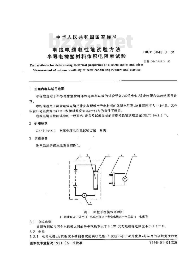 GB/T 3048.3-1994 电线电缆电性能试验方法 半导电橡塑材料体积电阻率试验