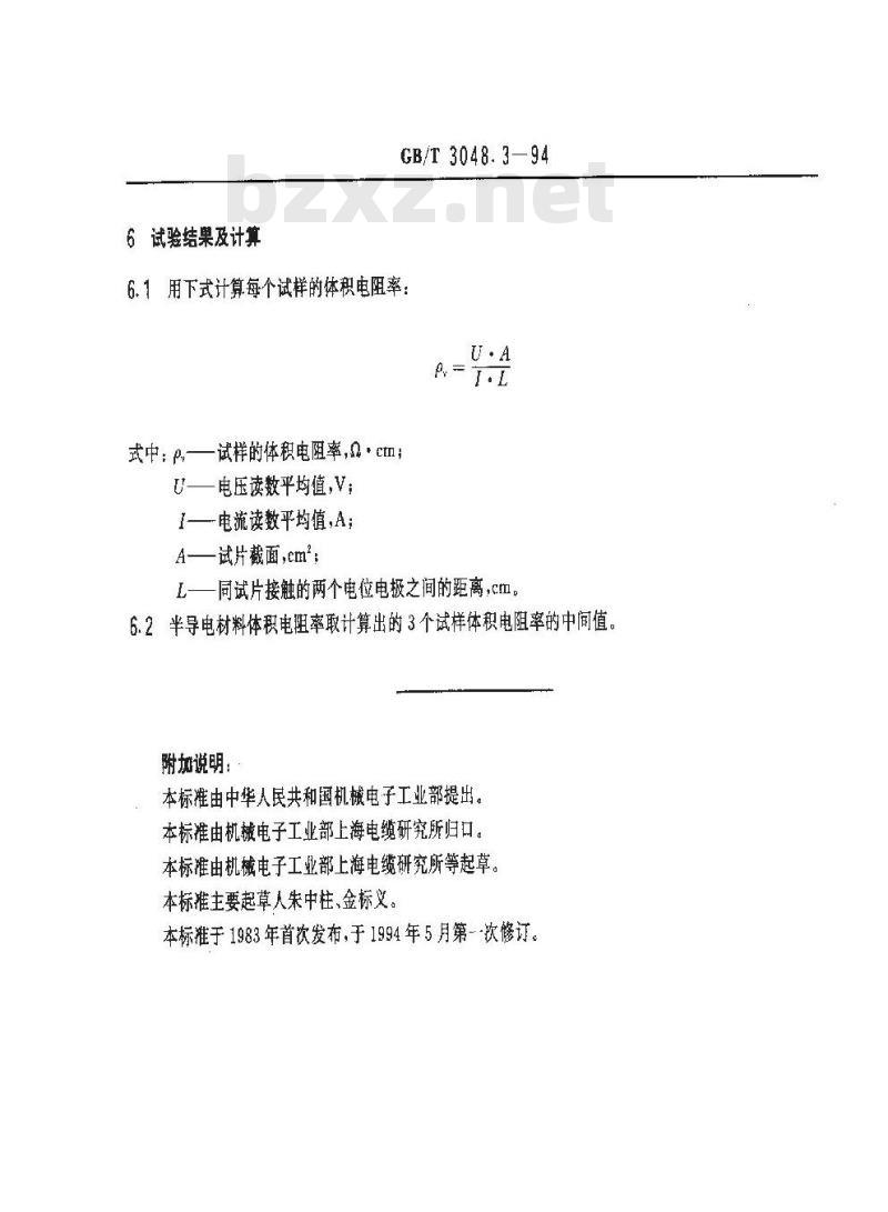 GB/T 3048.3-1994 电线电缆电性能试验方法 半导电橡塑材料体积电阻率试验